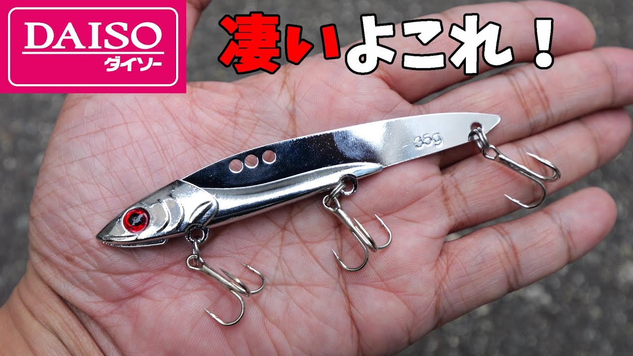 【ダイソー】メタルバイブロングが最高であることを証明する動画