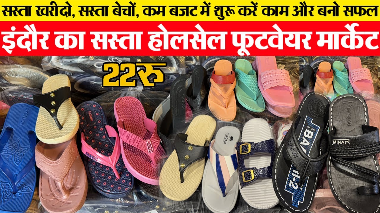 All Types Fancy Footwear चप्पल-22 रू business Idea फूटवेयर होलसेल Indore wholesale Market