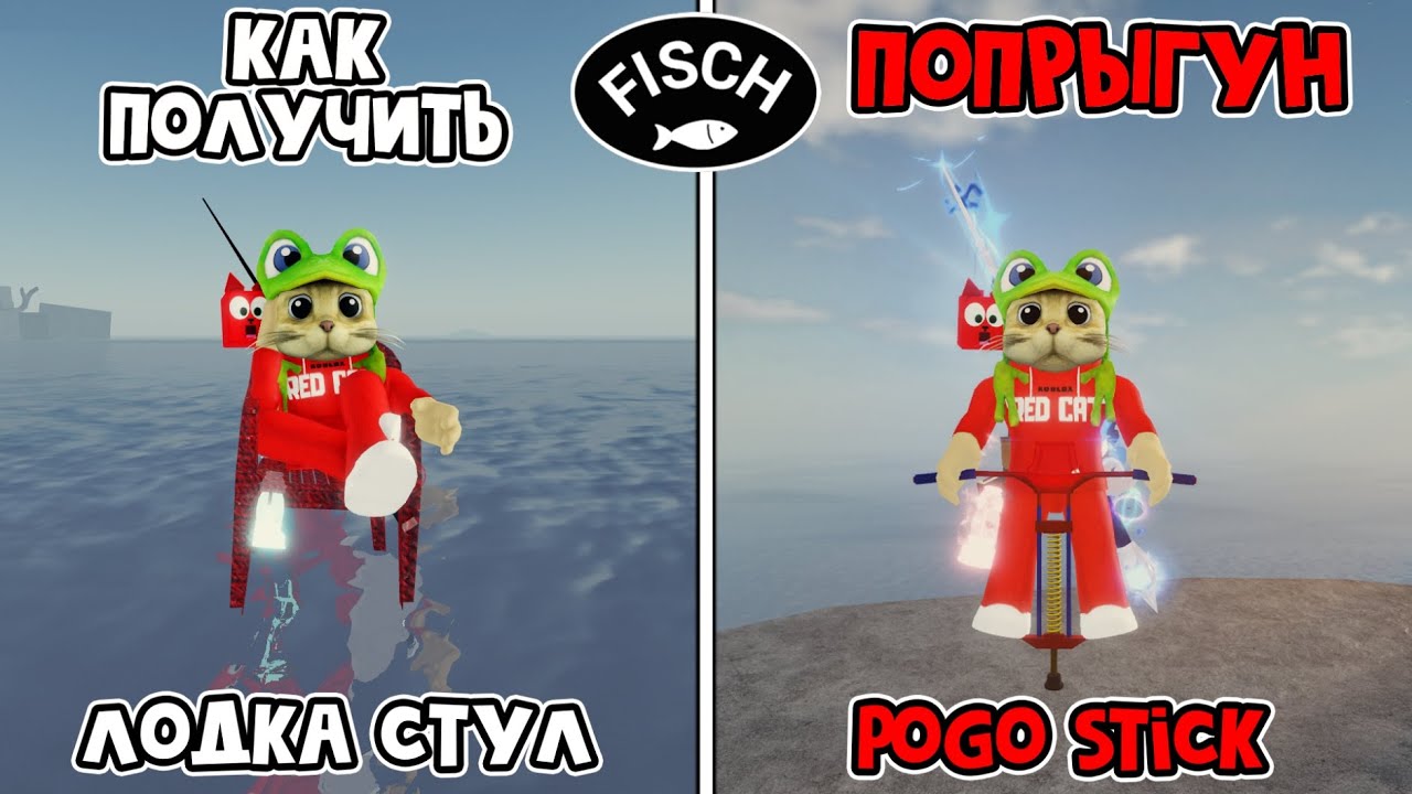 ЛОДКА СТУЛ, ПОПРЫГУН + НОВЫЕ СКИНЫ в ФИШ роблокс | Fisch roblox | Удочки ВТОРОГО МОРЯ уже доступны