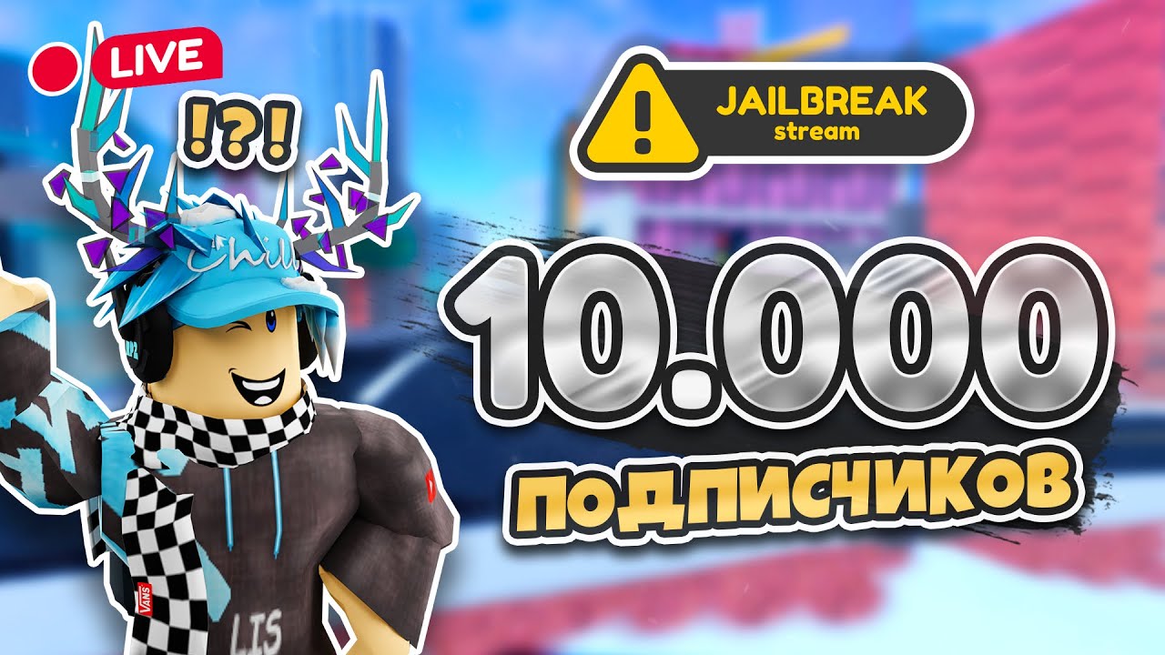 НАС УЖЕ 10.000 !?