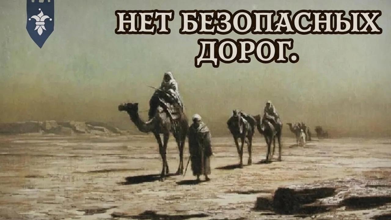 Путешествия в Средние века: испытание не для слабонервных