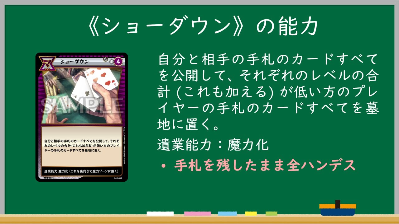 イジンデン カード解説 第20回《ショーダウン》