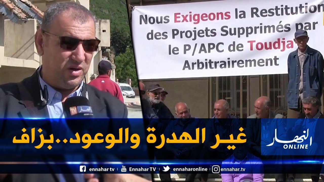 صريح جدا: بجاية .. سكان قرى ومداشر