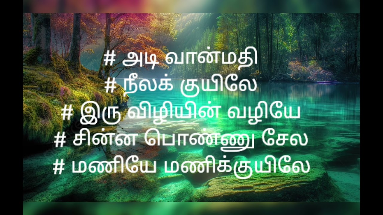 தமிழிசை காதல் பாடல்கள்