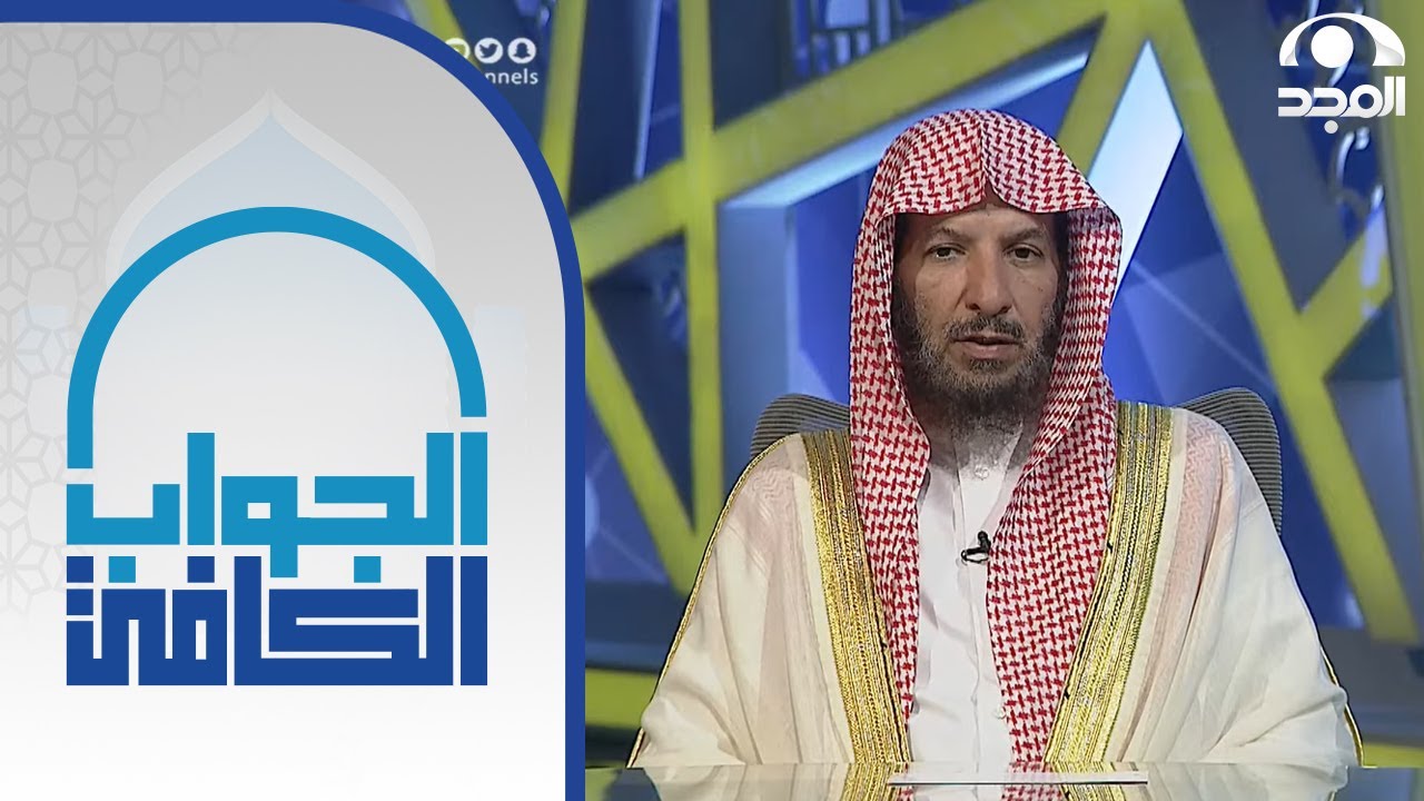كيف يعلم العبد حصول استجابة الدعاء ؟ | معالي الشيخ: أ.د. سعد الشثري | الجواب الكافي