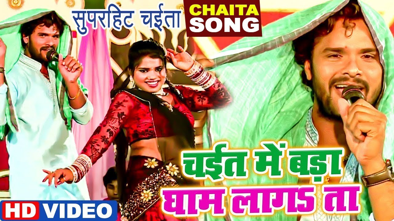 घाम लागता ऐ राजा ~ #Khesari Lal Yadav ~ Gham Lagta Ye Raja | #Bhojpuri Chaita Video Song