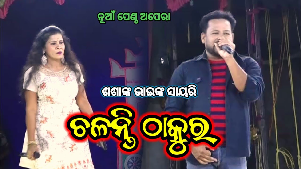 ବାପା ମାଆ | Odia Jatra Sayari | Odia Sayari #sayari #odiasayari #anchoring #jatraanchoring