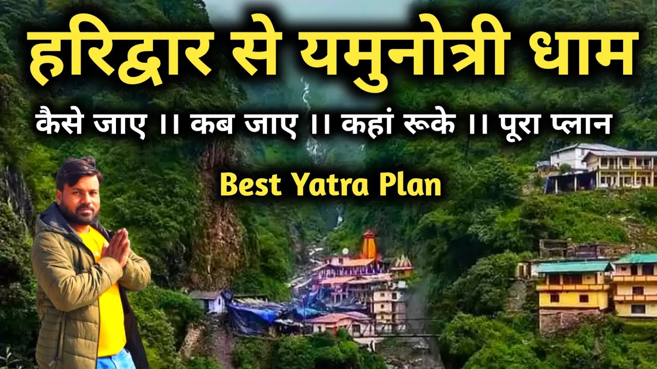 Haridwar To Yamunotri Dham yatra || यमुनोत्री धाम यात्रा की समस्त जानकारी || Char Dham Yatra 2025