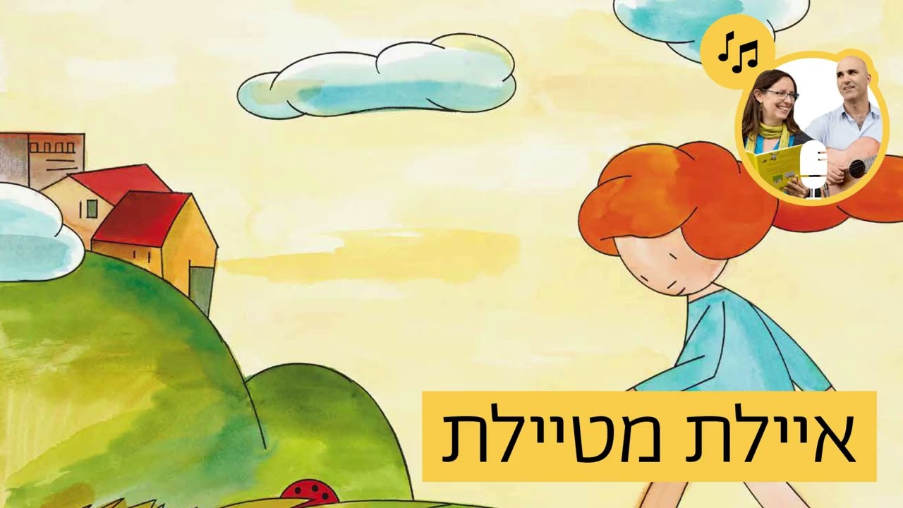 האזינו לסיפור 