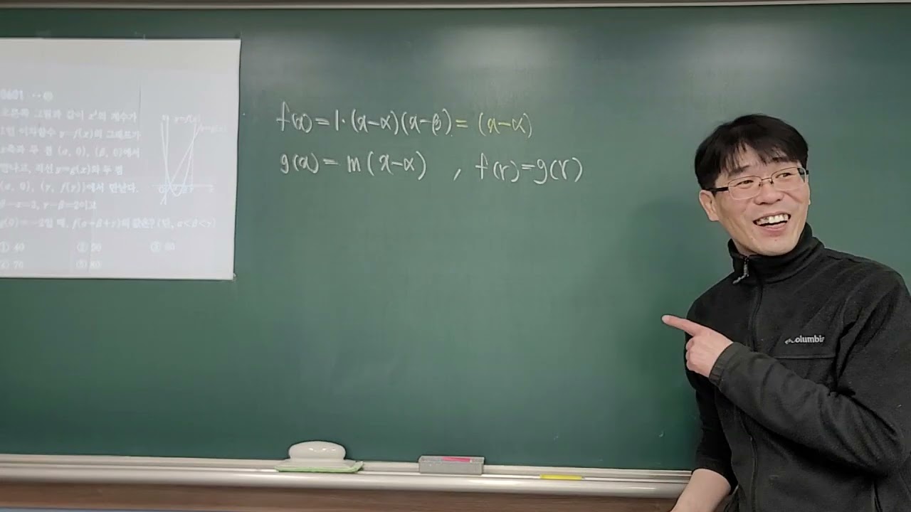 예비고1 C반 빈 이차방정식과 이차함수 질의응답 601번