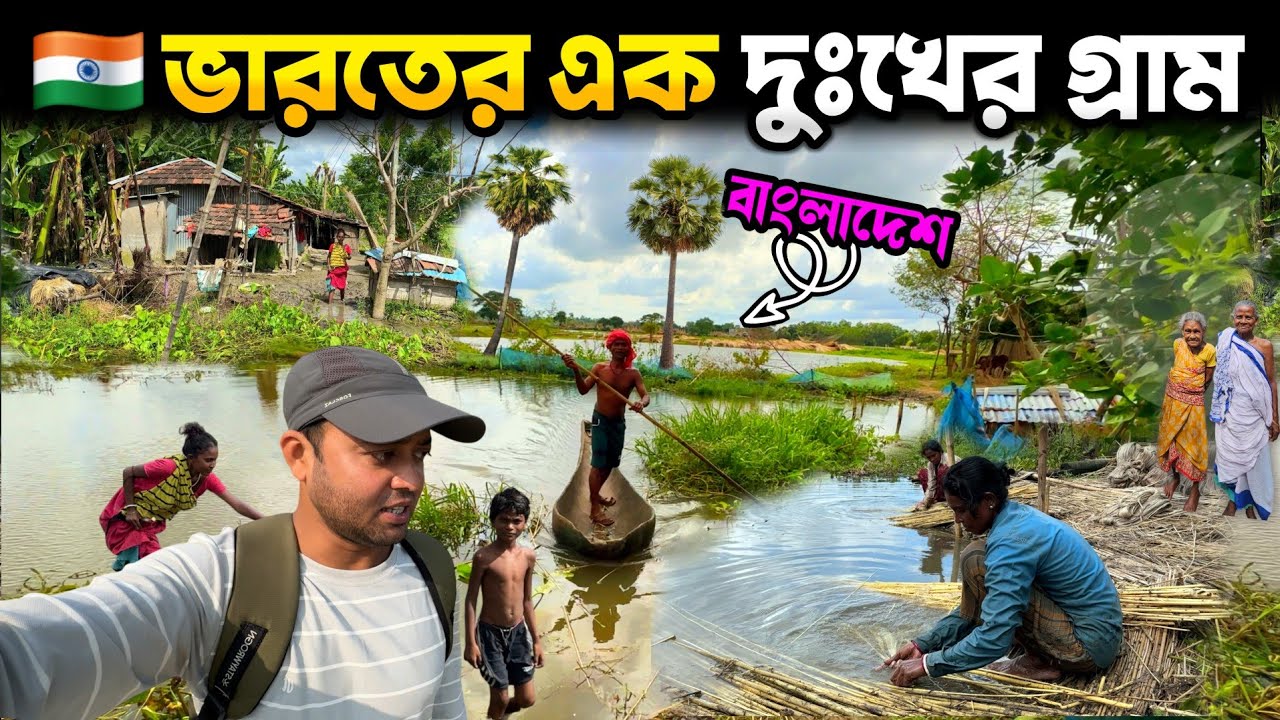 🇮🇳 ভারতের শেষ গ্রামে পাড়ুইদের জীবন | India Bangladesh Border Village | Life of Paduis | Rural Life