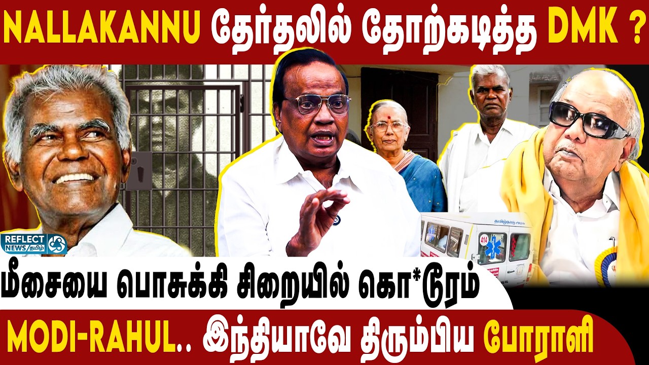 மக்களால் ஏமாற்றப்பட்ட போராளி Nallakannu ? | Pon krishnamoorthy | Nalla kannu | CPI | Congress