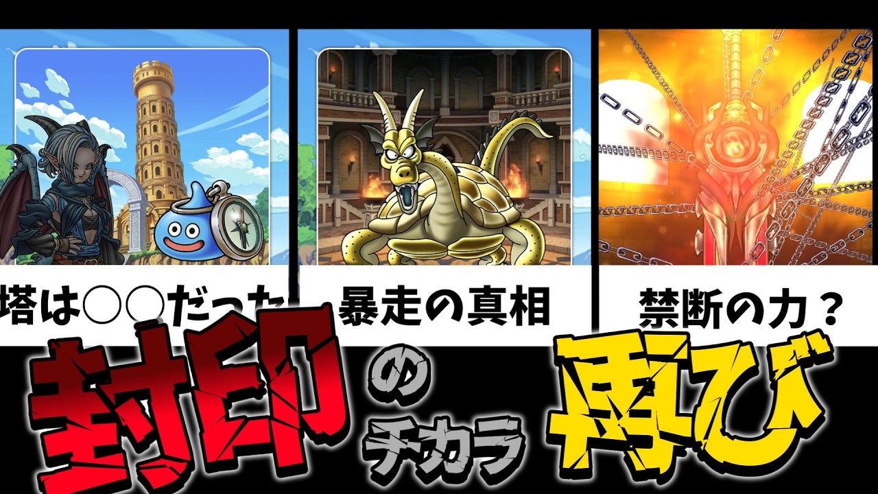 【DQW】封印された禁断の力が再始動？神喰らいの大剣との関係が判明｜第2章ストーリー解説