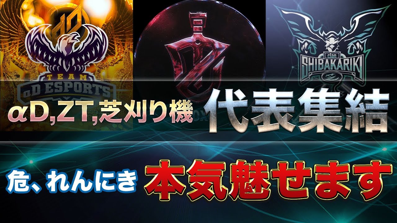 【荒野行動】αD & 芝刈り機 & ZT 代表集結 危様に逆らうな【神回】猛者の集い#4