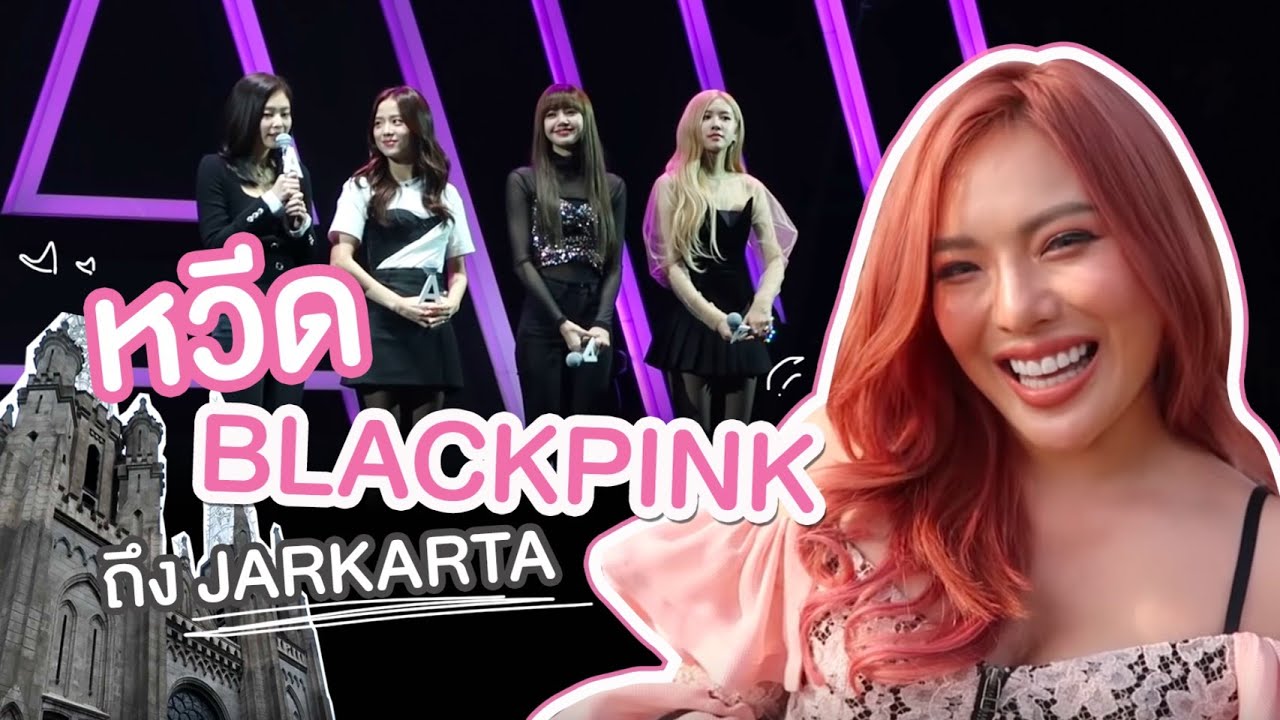 Vlog!!! ตามกรี๊ด Blackpink ถึง Jakarta ใกล้จนจะเป็นลม ขอยาดมหน่อยยยย 😱 | NOBLUK