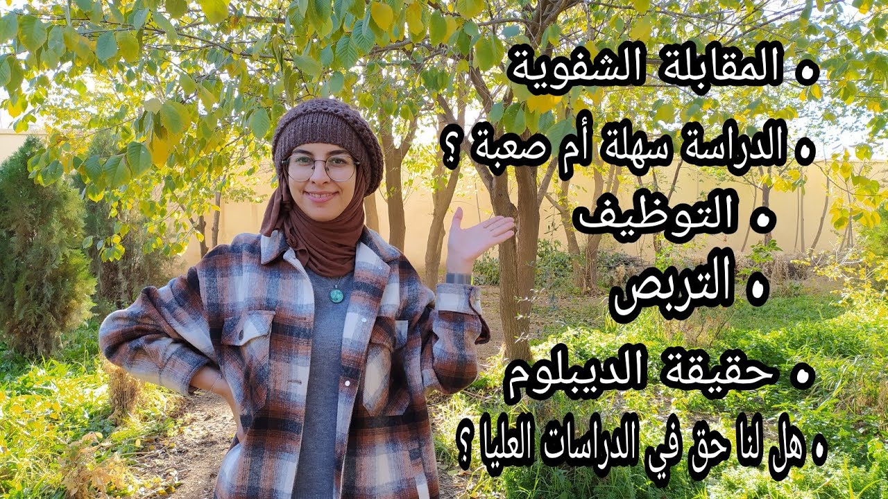تخصص المدرسة العليا للأساتذة في الجزائر || Les Écoles Normales Supérieures de l'enseignement