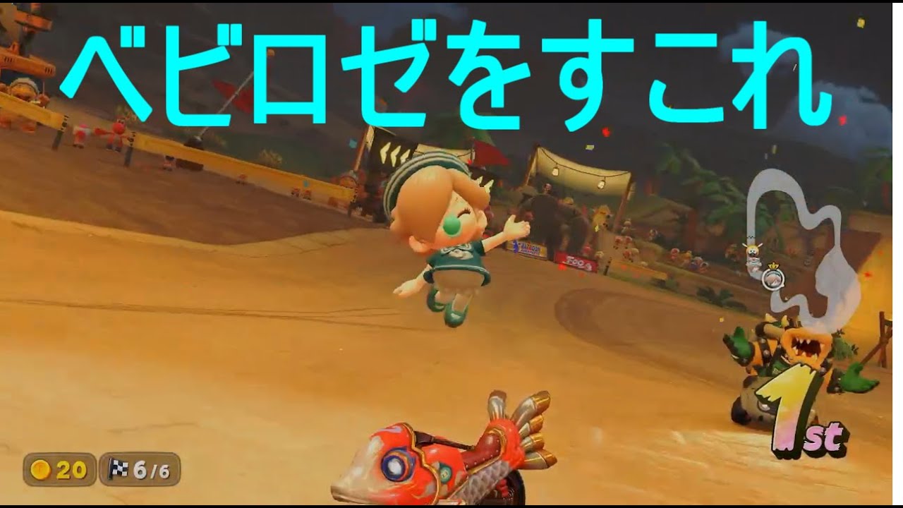 マリカワールド　ベビィロゼッタでサバイバルや　[ベビロゼ]