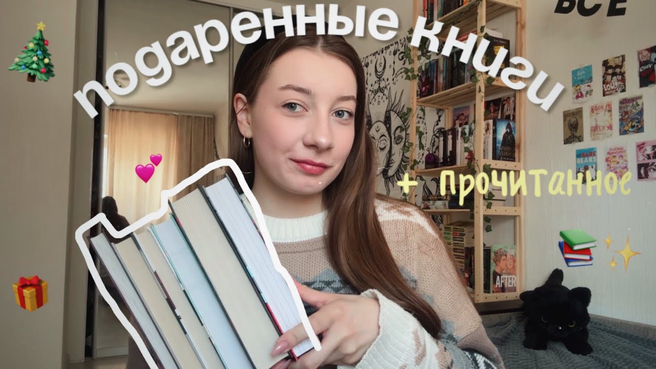 Подаренные книги + прочитанное📚✨