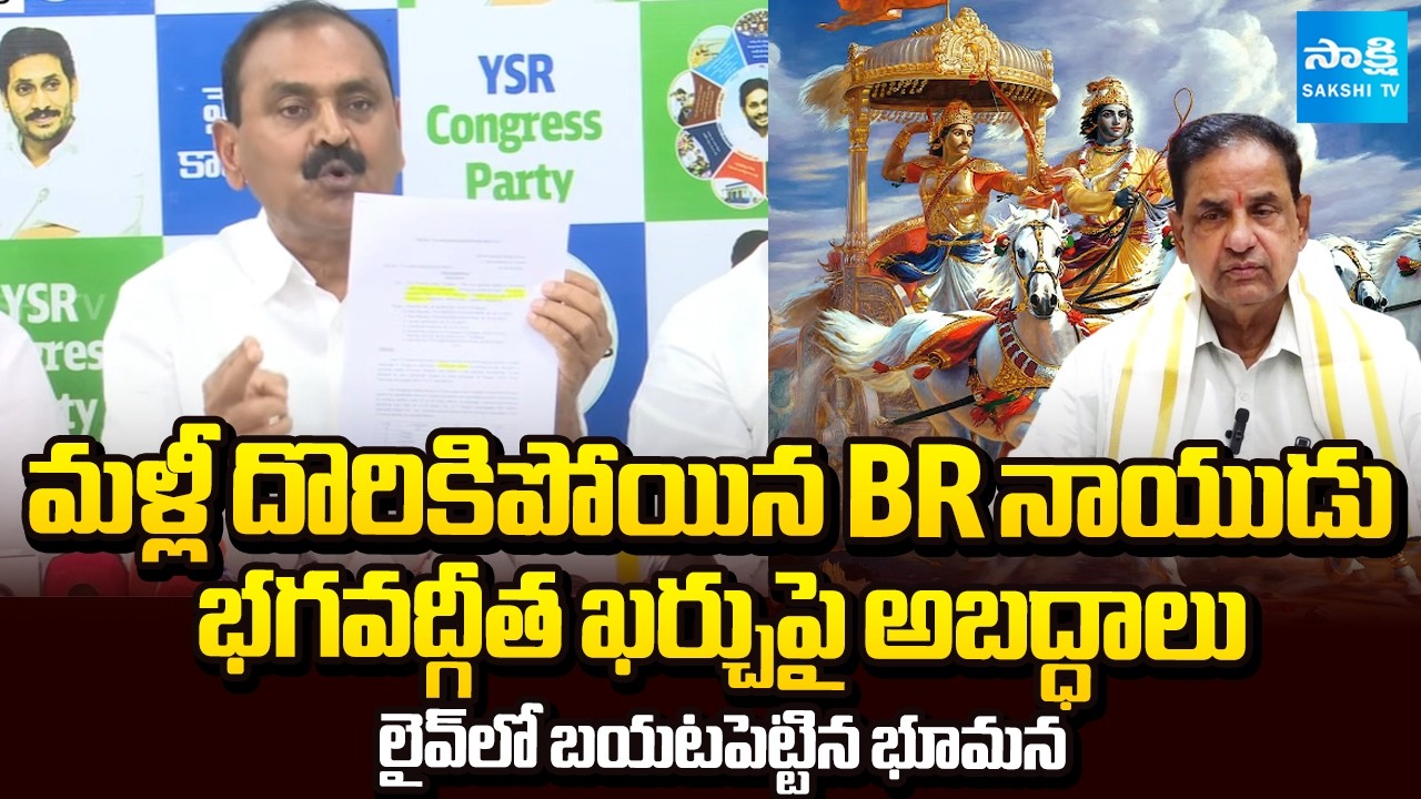 BR Naidu Lies on Bhagavad Gita Printing Cost Exposed by Bhumana Karunakar Reddy | Sakshi TV