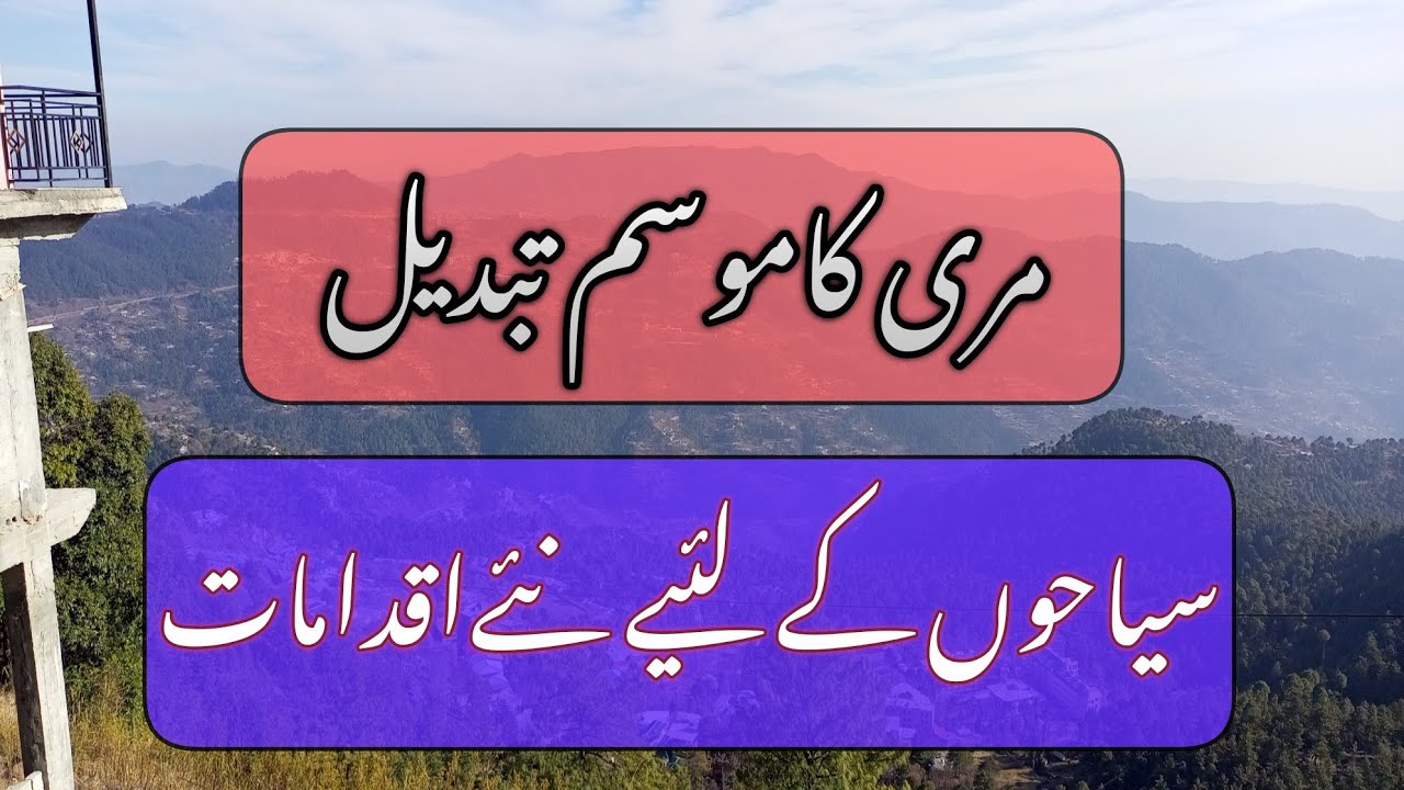 Murree Latest Weather Update | Scenic Views & Travel Update 2025 #murreeweathertoday #murree