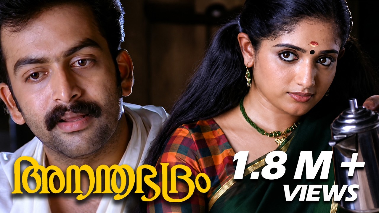 Anandhabhadram | Scene 10 | Malayalam Movie | Movie Scenes| Comedy | Songs | Clips | Prithviraj |