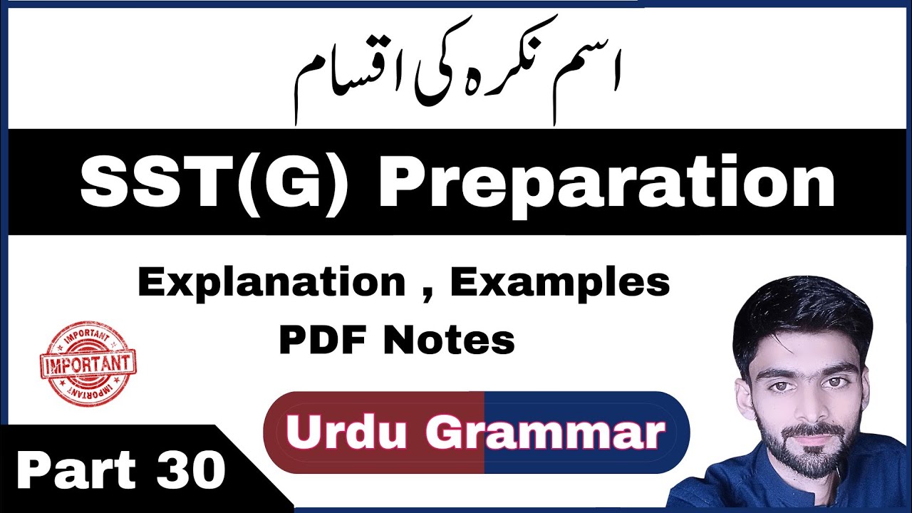 SST General Preparation | Urdu Grammar Preparation | اسم نکرہ کی اقسام