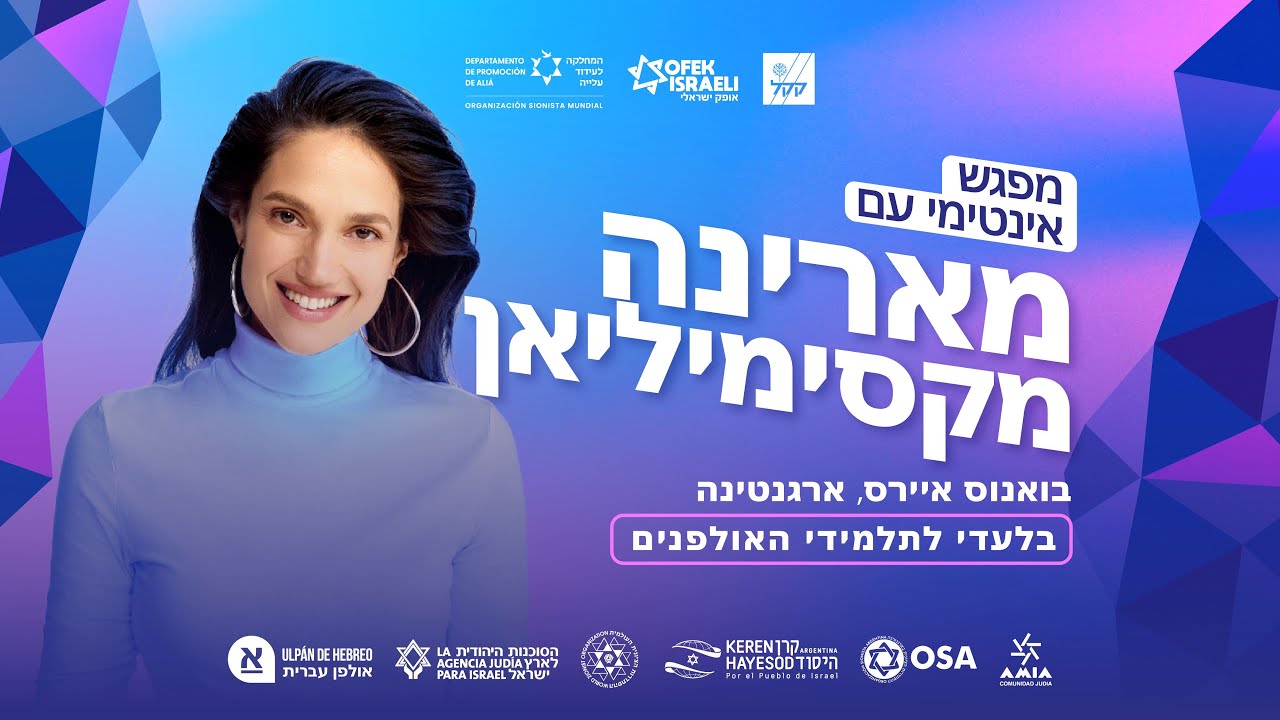 מארינה מקסימיליאן באולפן עברית