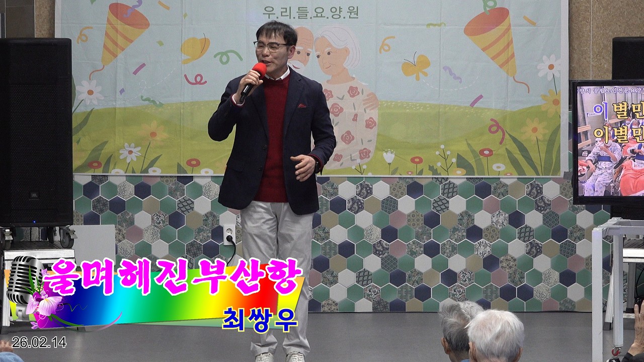 최쌍우 - 울며헤진부산항(남인수)