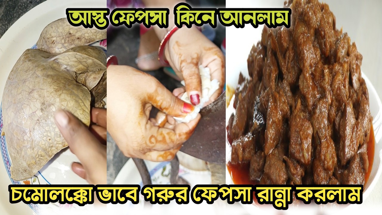 মাটির চুলায় চমলক্কো ভাবে গরুর আস্ত ফেপসা রান্না করলাম🤤I cooked a whole beef liver in a clay oven