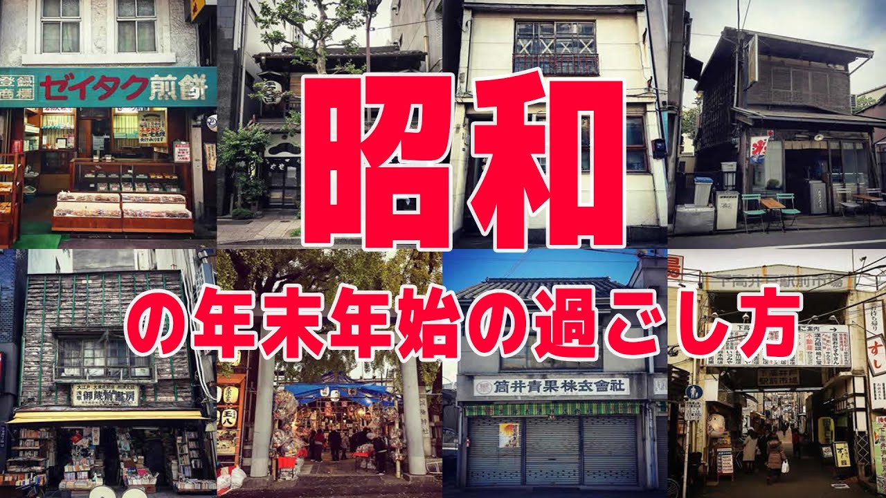 【昭和の年末年始】なつかしい冬の過ごし方──こたつ、餅つき、家族の団らん…あの頃の静かな年越しの記憶