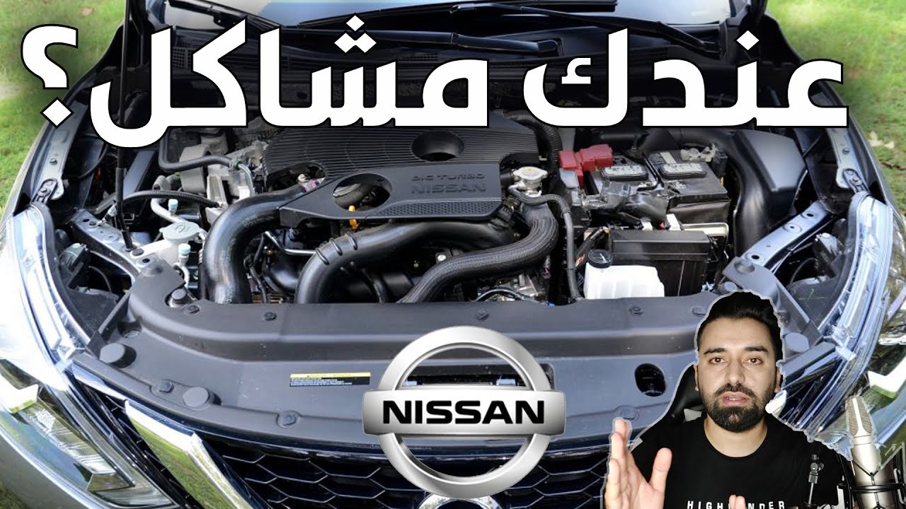كل ما تريد تعرفه عن النيسان السنترا | اسئلة واجوبة 2