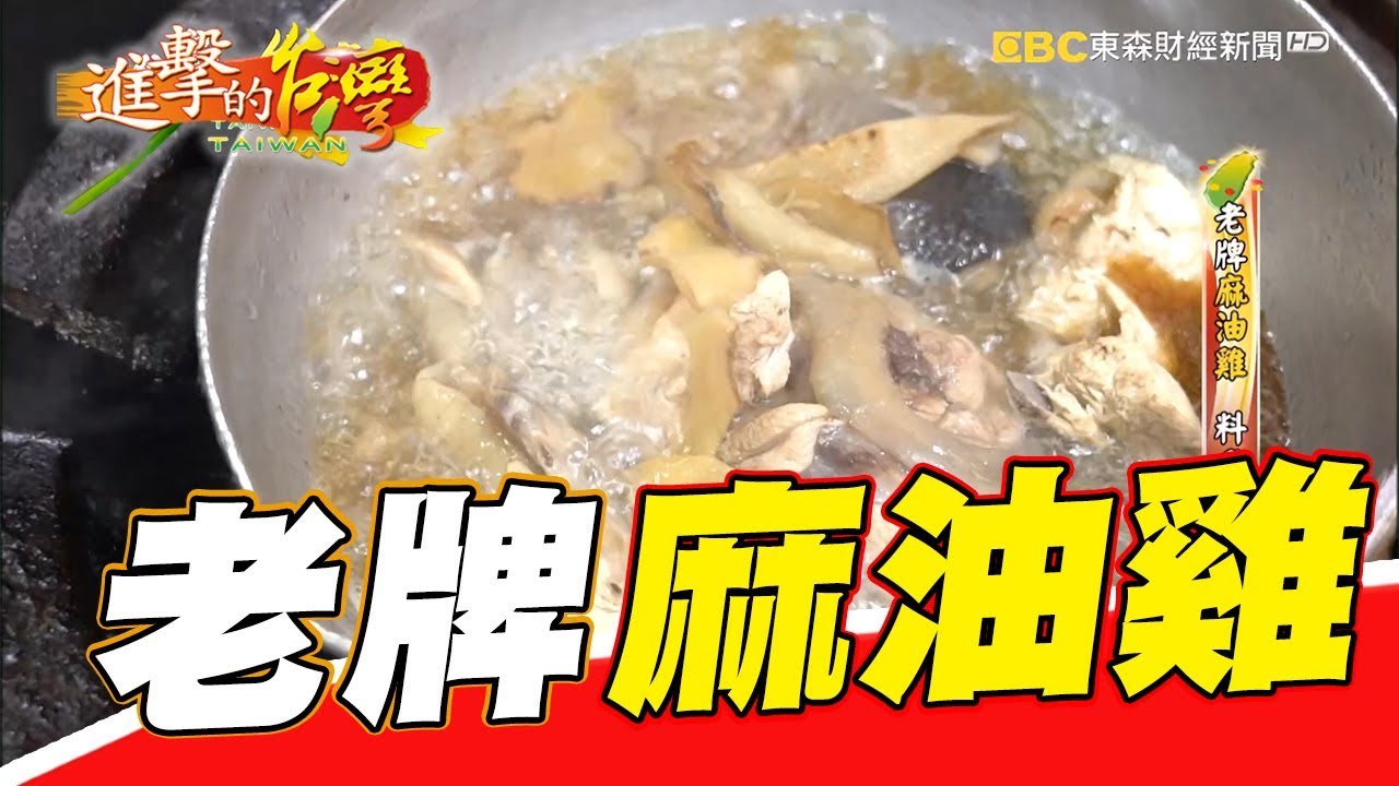 貼心麻油雞 慈愛夫婦養十姐妹  第208集《進擊的台灣》part1