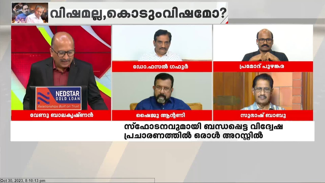'ഒരു കുറ്റകൃത്യം നടന്നാൽ ഉടൻ മുസ്ലീങ്ങളുടെ വീട്ടിലേക്ക് പൊലീസ് പോകാൻ കാരണമെന്ത് ?'
