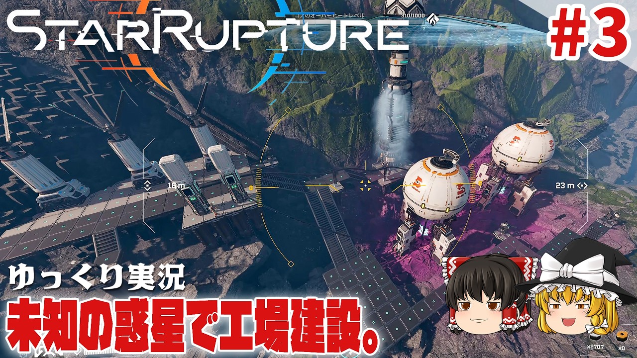 【スターラプチャー】#3 資源を集めて産業システムを構築せよ【ゆっくり実況】 [StarRupture]