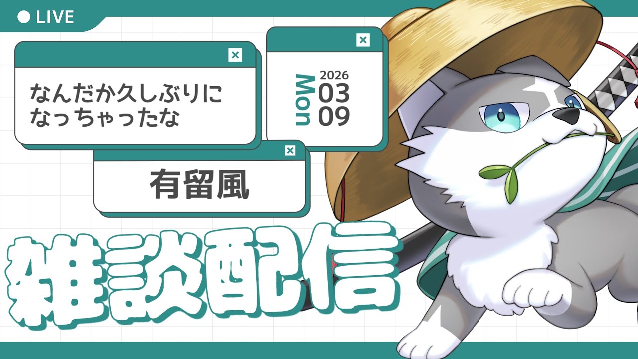 【縦型雑談】1週間ぶり？？【有留風】