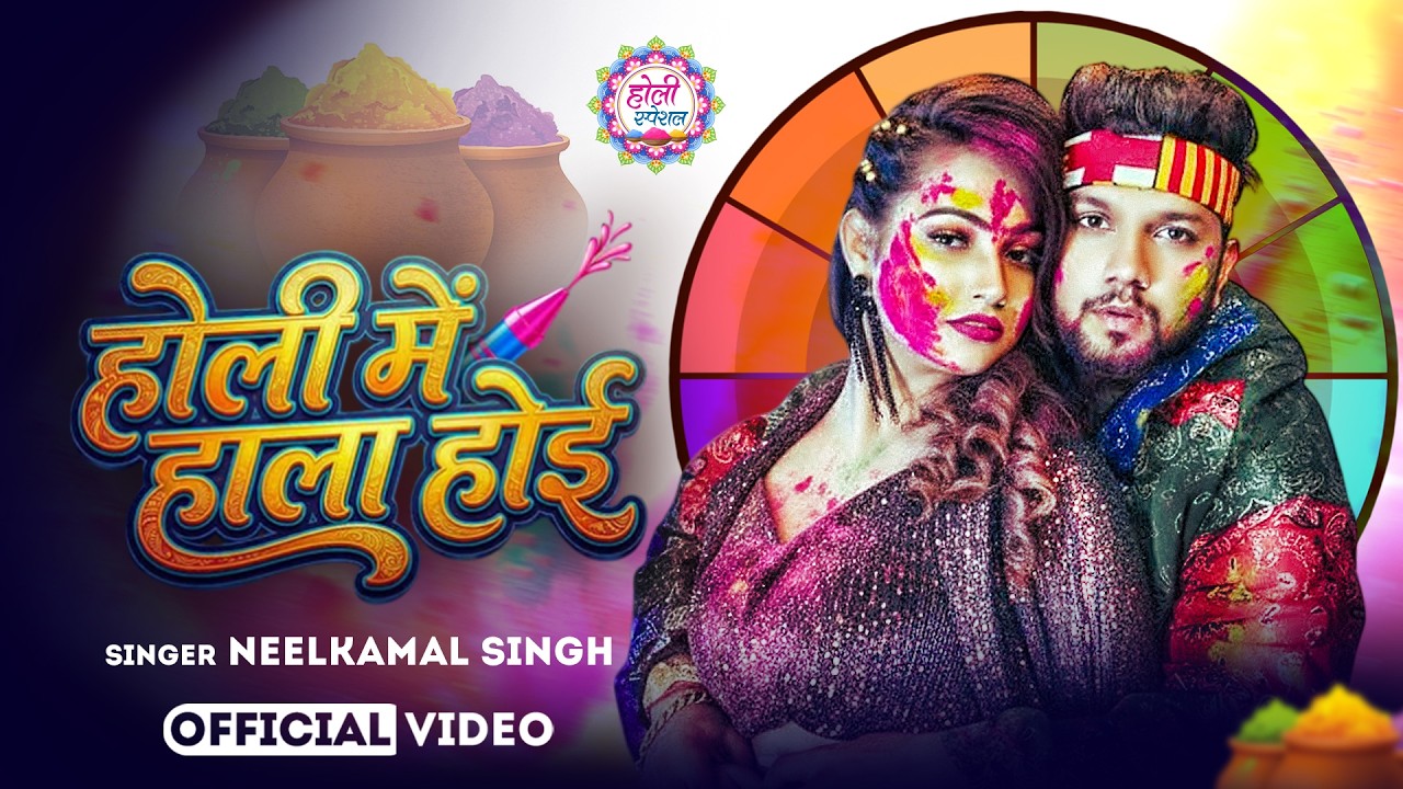 JUKEBOX | न्यू होली नॉनस्टॉप सांग नीलकमल सिंह का | Holi | Neelkamal Singh Ka Bhojpuri Hit Song 2026