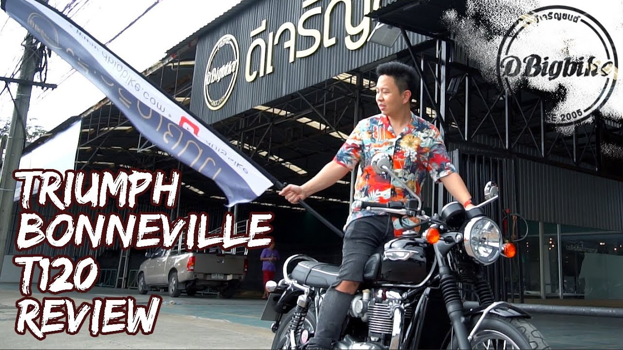 รีวิวแข่งกับพายุ Triumph T120 บิ๊กไบค์อะไรเดิมๆก็หล่อ แต่งก็หล่อ