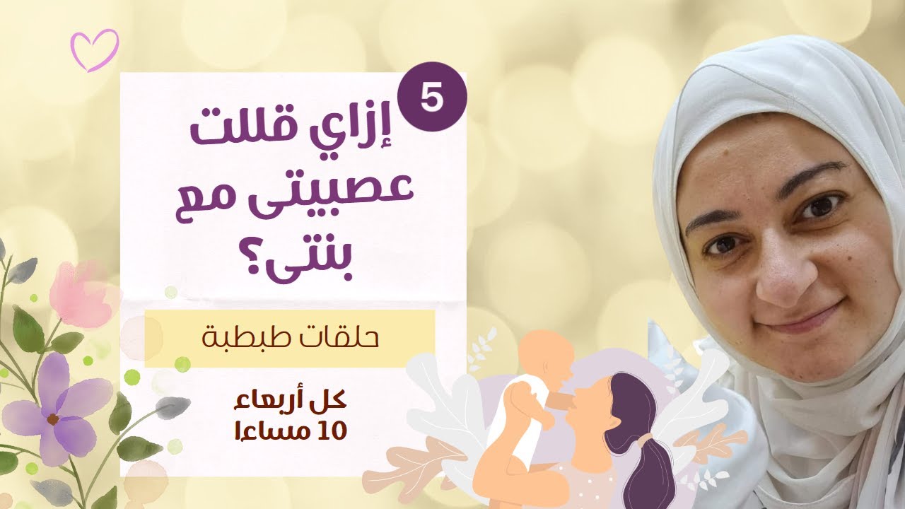 حلقات طبطبة| ٥. التحكم فى العصبية مع أولادنا| How I managed anger with my kids?