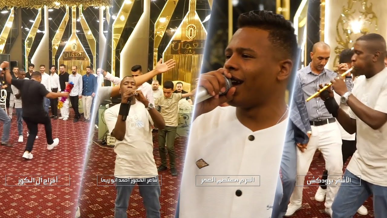 الفنان معتصم العمر|| اقوى مجوز درازي لعام 2023||مع شاعر المجوز ابو ريما ||حفل زفاف العريس حسام الكوز