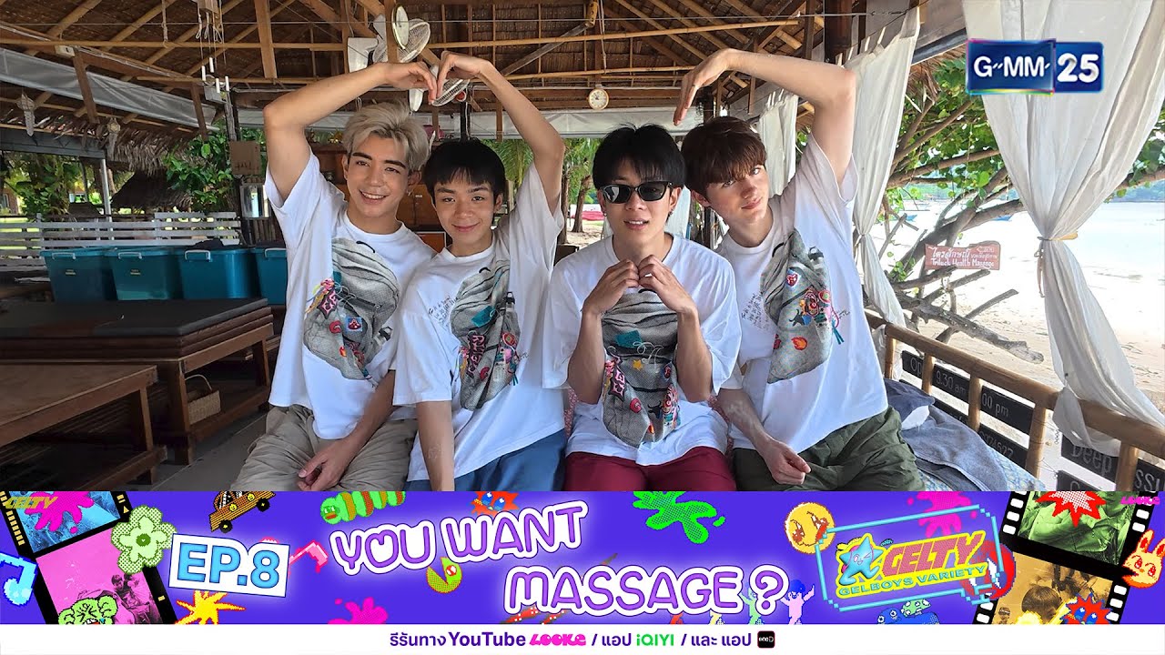 YOU WANT MASSAGE? | Highlight GELTY EP.08 | 6 ธ.ค. 68 | GMM25