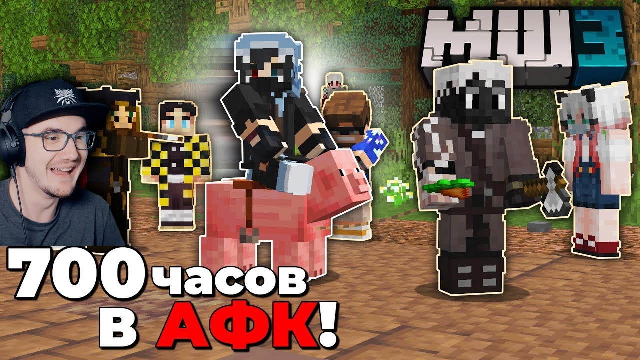 Майнкрафт ► Я Стоял МЕСЯЦ в АФК на МайнШилд 3 в MineCraft - ЧАСТЬ 2 Хайди | | Реакция