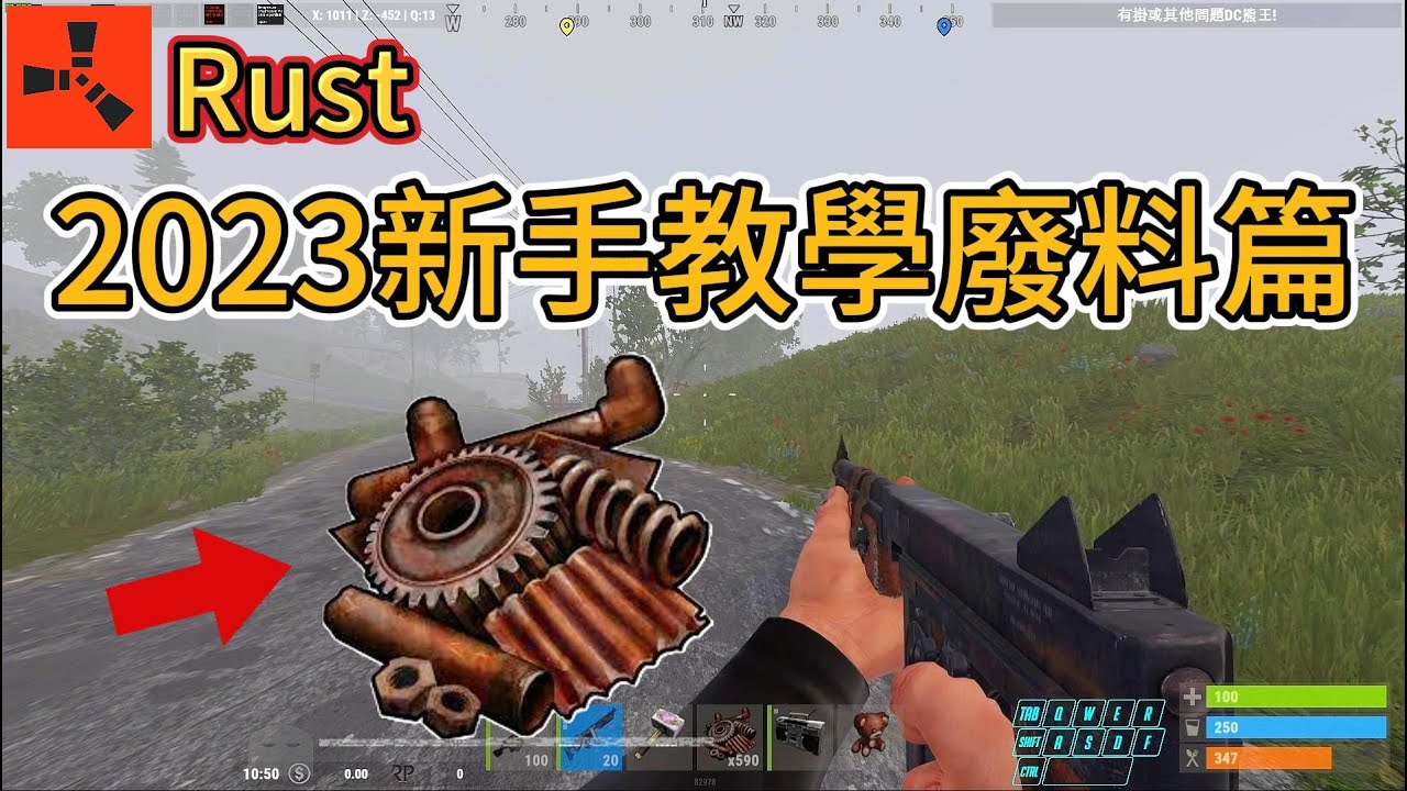 【Rust】2023最新新手教學伺服器設定蒐集廢料篇