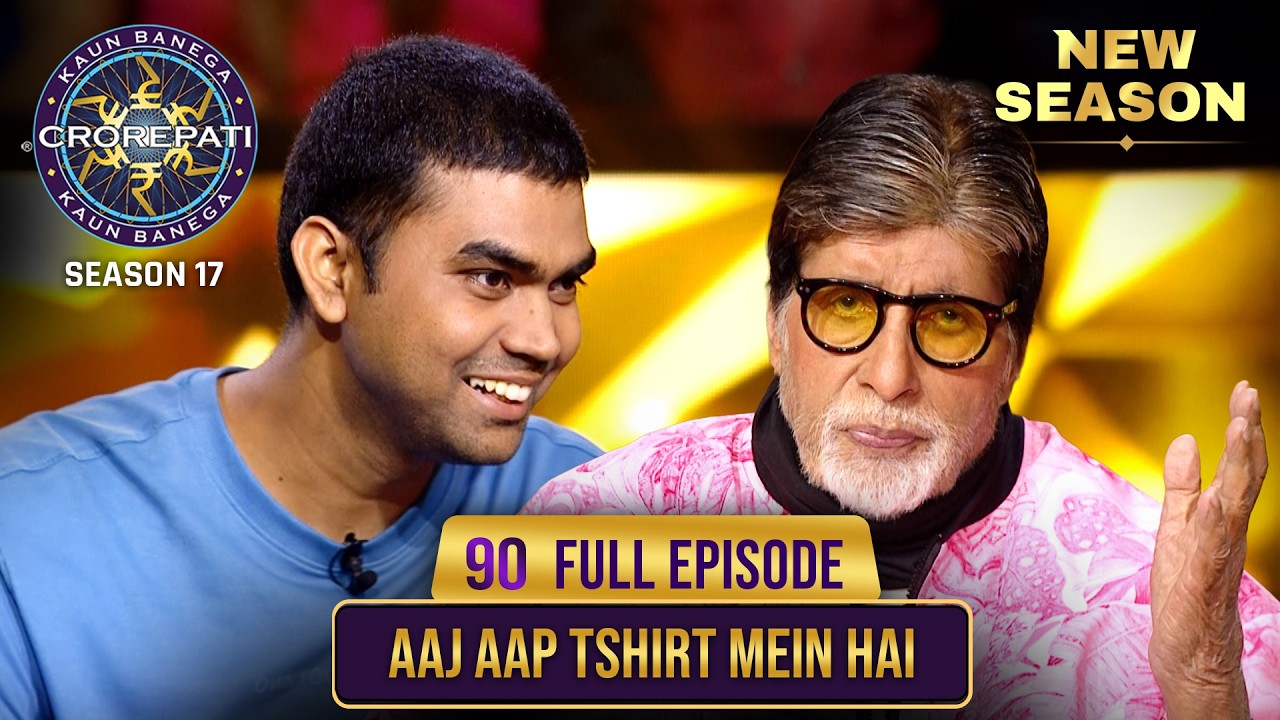 New Season | KBC S17 | Ep. 90 | Full Episode | Big B के सामने T-Shirt पहनना पड़ा महंगा!