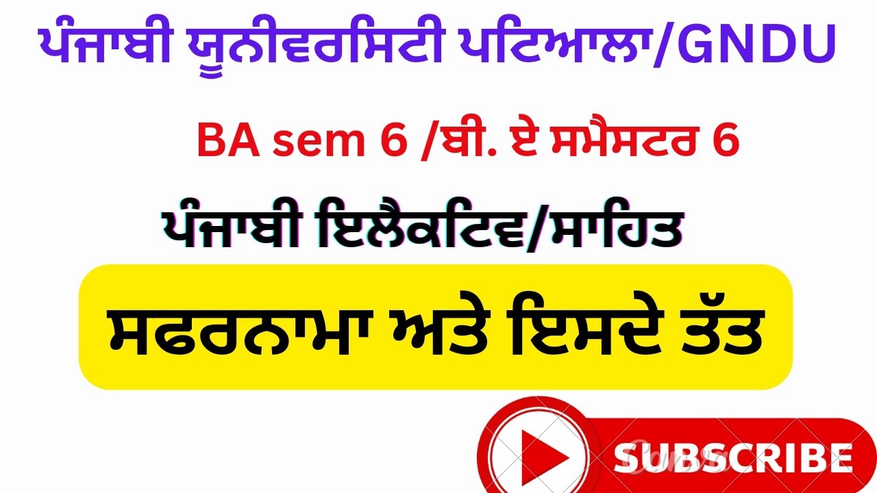 #BA sem 6# ਸਫਰਨਾਮਾ ਅਤੇ ਇਸਦੇ ਤੱਤ#ਪੰਜਾਬੀ ਸਾਹਿਤ