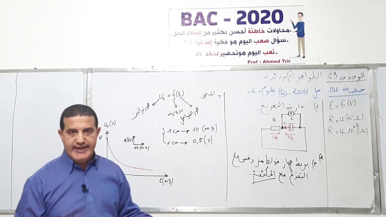 حل تمرين بكالوريا 2011 الوحدة 3 (الموضوع1) -شعبة علوم تجريبية