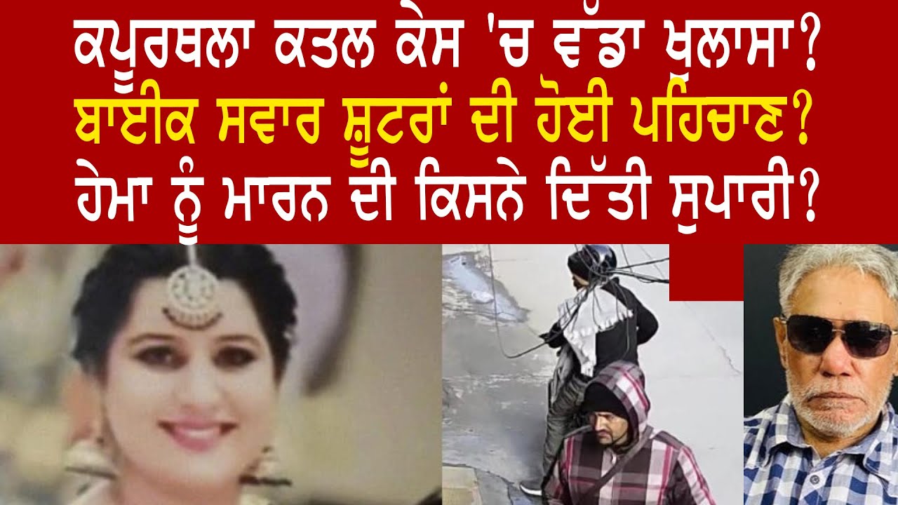 EP 1251 | Why Salon owner Hempreet was killed in Kapurthala? Contract killers identified??