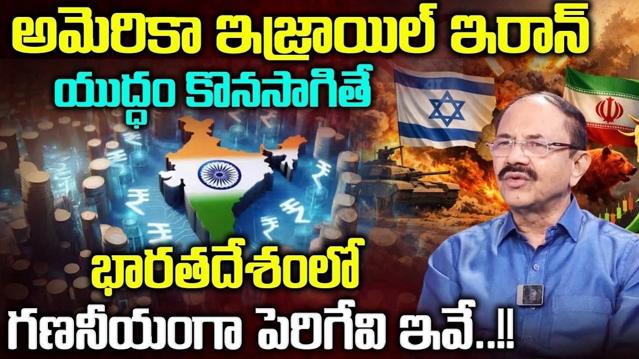 US–Israel–Iran Conflict: Big Price Rise Warning for India | Economic Changes | SumanTV Naveena