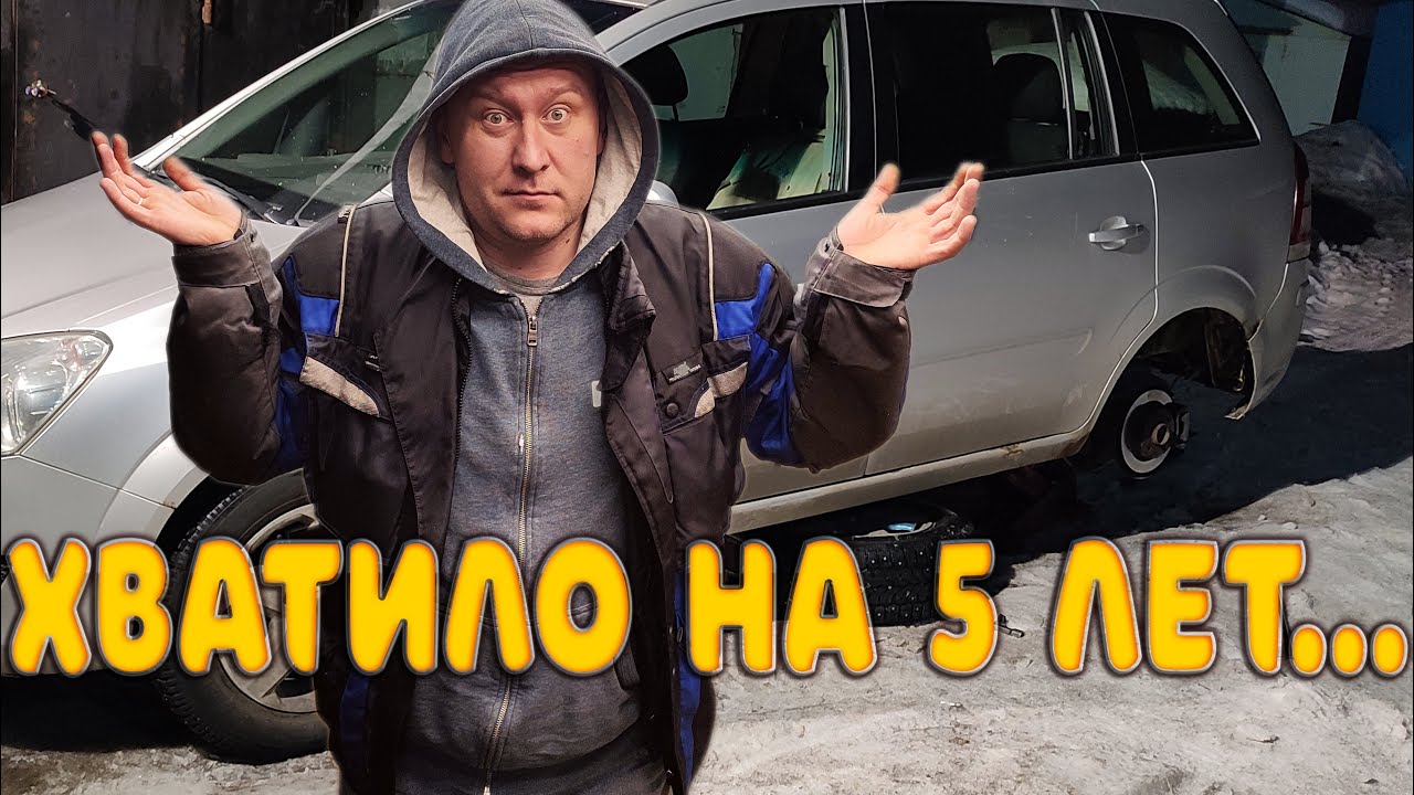 Тормоза подкинули сюрприз Опель Зафира