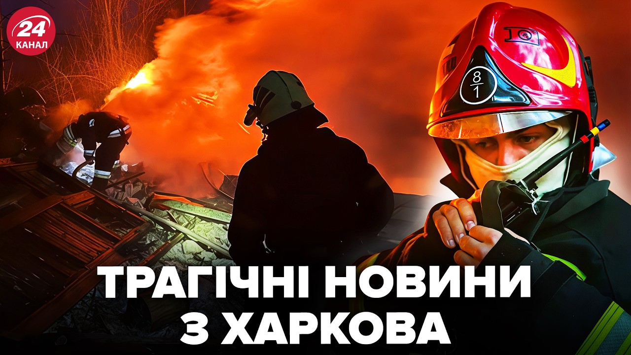 ЕКСТРЕНО! Ось що сталось у ХАРКОВІ ПІД ЧАС АТАКИ кілька годин тому. НЕГАЙНЕ ЗВЕРНЕННЯ мера
