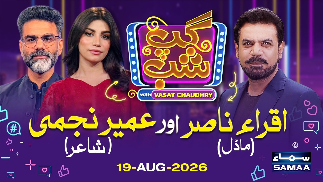 Gup Shab With Vasay Chaudhry | Umair Najmi (Poet) | Iqra Nasir (Model) | Full Program | SAMAA TV
